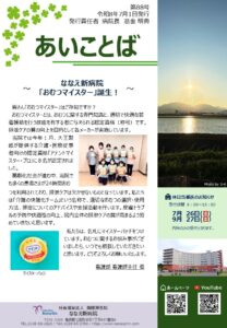 広報誌「あいことば」第88号発行
